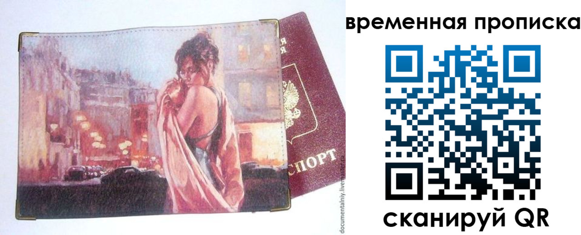 временная регистрация для школы в Белоярске