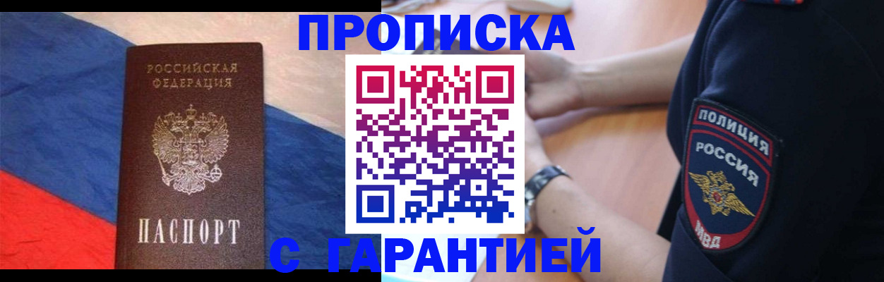 временная регистрация в квартире в Белоярске