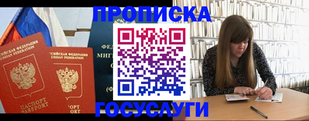 прописка для кредита в Белоярске