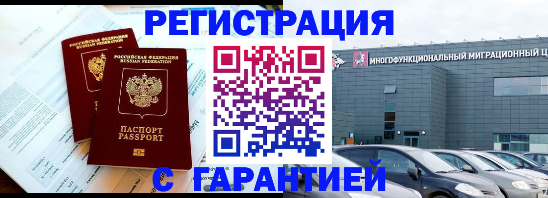 временная регистрация в квартире в Белоярске